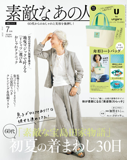 素敵なあの人
