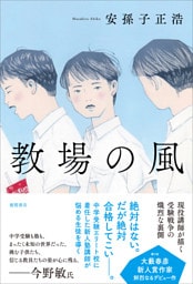 教場の風