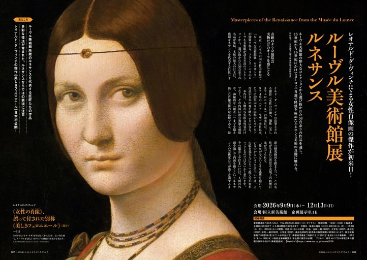 ［巻頭特集］ルーヴル美術館展 ルネサンス