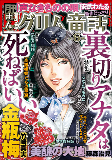 まんがグリム童話