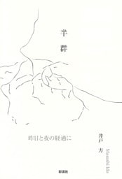 半群