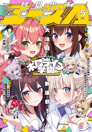 【電子版】少年エース