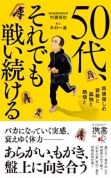 50代、それでも戦い続ける 将棋指しの衰勢と孤独と熱情と