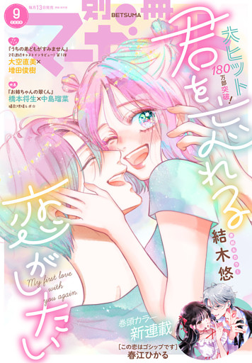 別冊マーガレット
