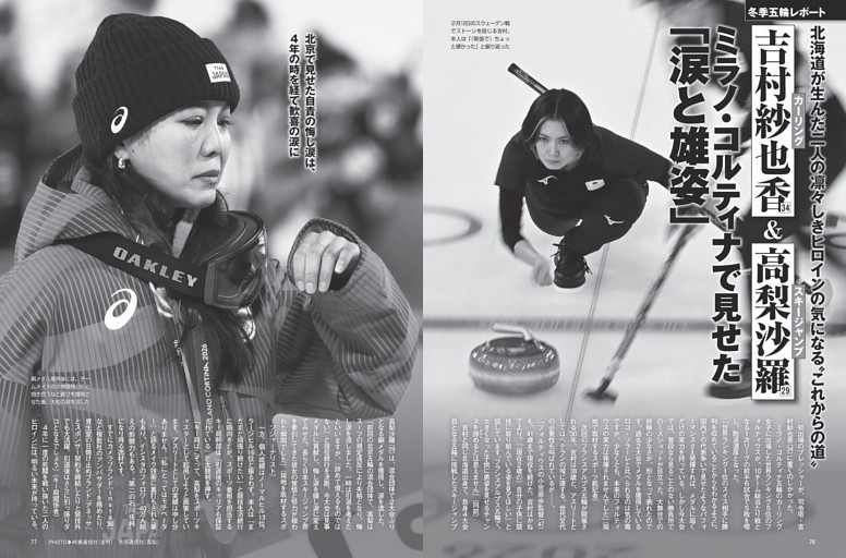 吉村紗也香＆高梨沙羅 ミラノ・コルティナで見せた「涙と雄姿」