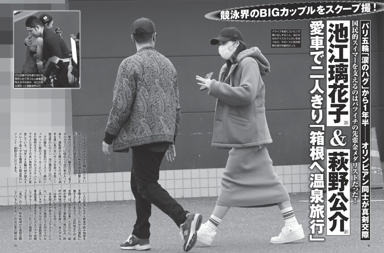 池江璃花子＆萩野公介 愛車で二人きり 「箱根へ温泉旅行」