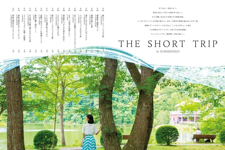 【CONTENTS.3 THE SHORT TRIP in SUMMER 2025】