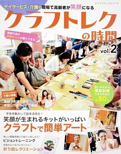 クラフトレクの時間 Vol.2