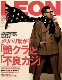 LEON 2018年2月号