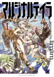 マルジナルテイラ（１）