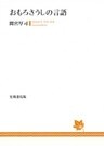 おもろさうしの言語