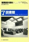 図書館