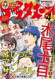 アフタヌーン 2018年4月号 [2018年2月24日発売]