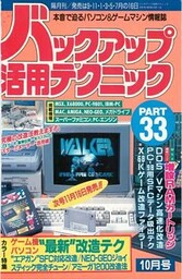 バックアップ活用テクニック PART33