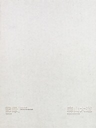 記録 第1-5号 完全復刻版