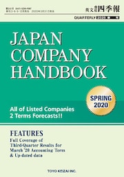 Japan Company Handbook 2020 Spring （英文会社四季報2020Spring号）