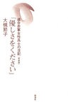 優しさをください 《新装版》 連合赤軍女性兵士の日記