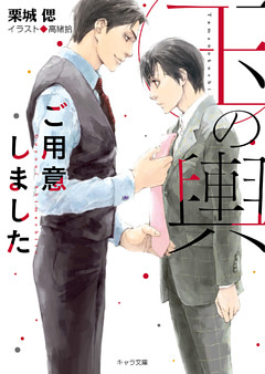 玉の輿ご用意しました