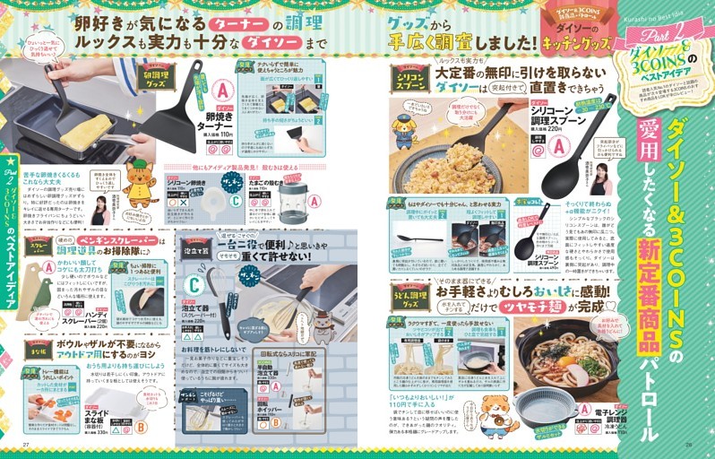ダイソー＆3COINSのベストアイディア