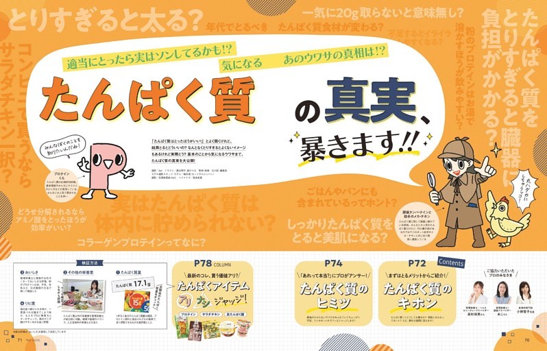 たんぱく質の真実、暴きます!!