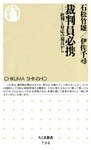 裁判員必携――批判と対応の視点から