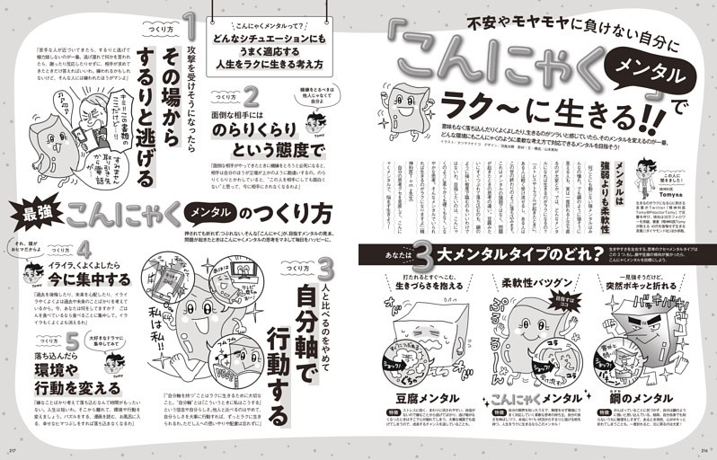 不安やモヤモヤに負けない自分に 「 こんにゃくメンタル」でラク~に生きる!!