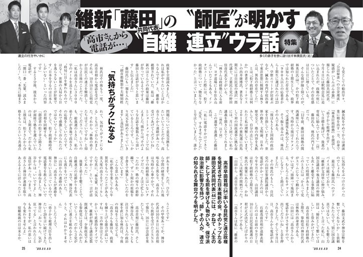 「高市さんから電話が……」　維新「藤田共同代表」の“師匠”が明かす“自維連立”ウラ話