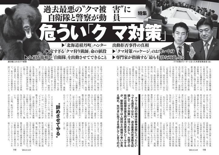 過去最悪の“クマ被害”に自衛隊と警察が動員――　危うい「クマ対策」