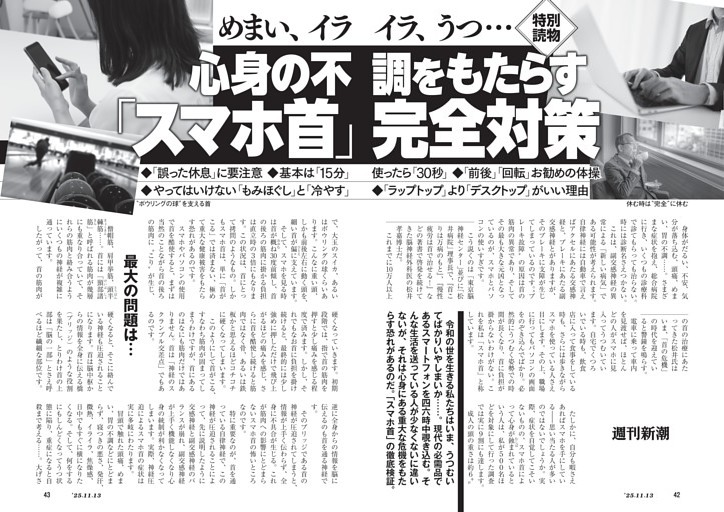めまい、イライラ、うつ……　心身の不調をもたらす「スマホ首」完全対策