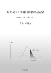 河上肇の経済思想――唯物史観と社会的意識―― （上谷繁之 | 晃洋書房