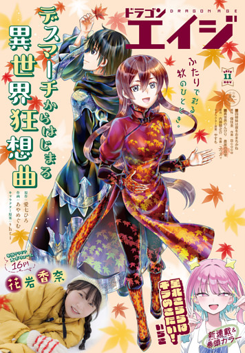 【電子版】ドラゴンエイジ