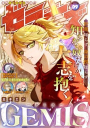 comicゼライズ9号