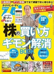 「株」の買い方ギモン解消BOOK