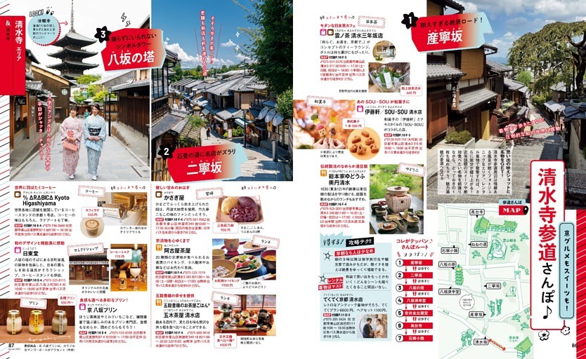 清水寺参道さんぽ♪