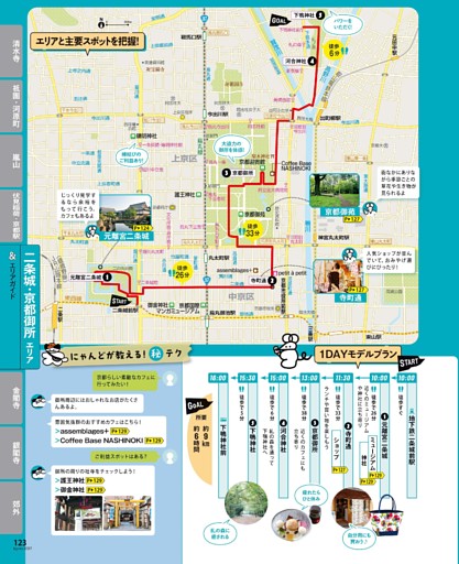 歴史散歩にオシャレカフェも！ 二条城・京都御所エリア