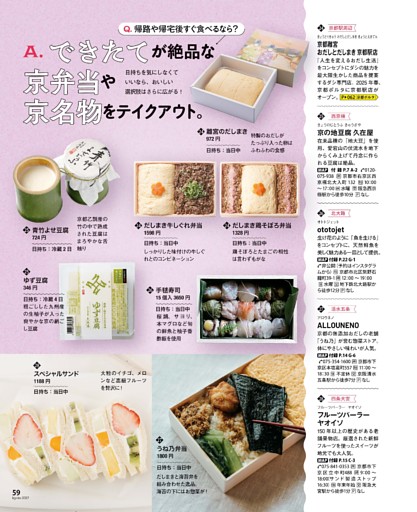 できたてが絶品な京弁当や京名物