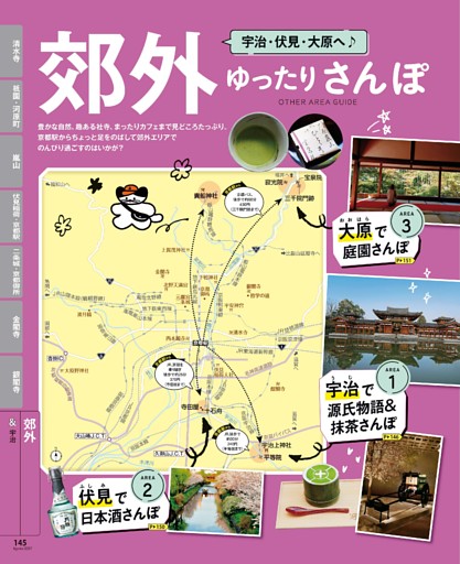 郊外ゆったりさんぽ