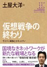 角川インターネット講座13 仮想戦争の終わり サイバー戦争とセキュリティ