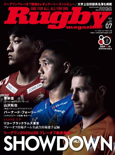 ラグビーマガジン 2026年7月号