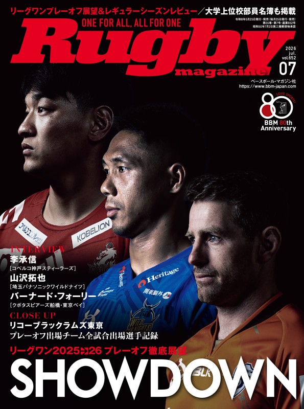 ラグビーマガジン 2026年7月号