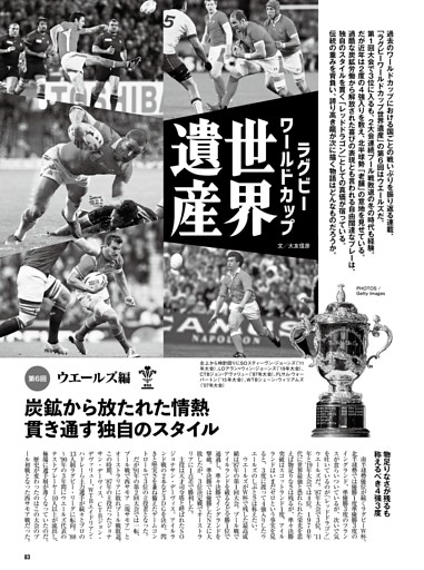 連載◎W杯世界遺産 ウエールズ