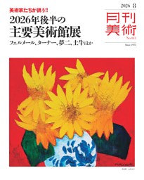男の隠れ家 特別編集 光に永遠を見た画家クロード・モネ | dマガジン