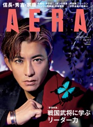 AERA 1月23日号