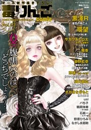 毒りんごｃｏｍｉｃ 48