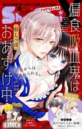 Sho－ComiX 2026年11月15日号(2026年10月15日発売)