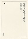 朝儀諸次第 三 第五十四巻