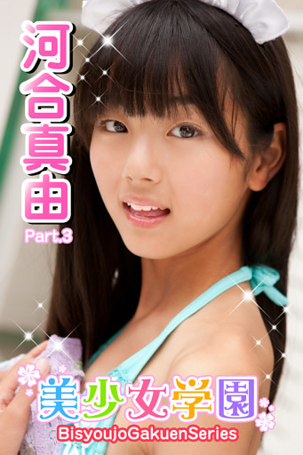 美少女学園　河合真由　Part.3