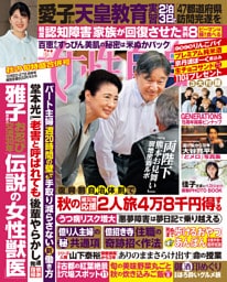 週刊女性自身 2026年10月20・27日合併号