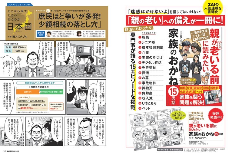 【マンガ】庶民ほど争いが多発！　少額相続の落とし穴