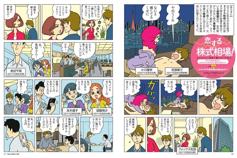 【マンガ】恋する株式相場「ふたりの予測市場は波乱含み!?」